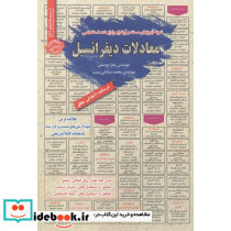 استخدامی معادلات دیفرانسیل
