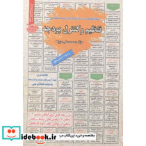 استخدامی تنظیم و کنترل بودجه