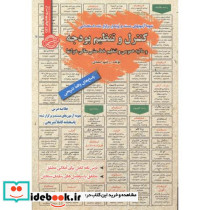 استخدامی کنترل و تنظیم بودجه و مالیه عمومی و تنظیم خط مشی مالی دولتها