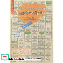 استخدامی اصول حسابداری