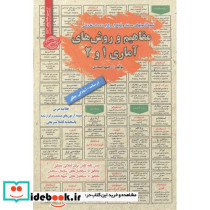 استخدامی مفاهیم و روش های آماری 1و2