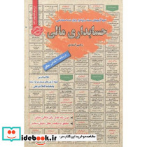 استخدامی حسابداری مالی