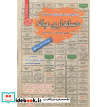 استخدامی حسابداری میانه