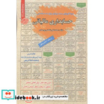استخدامی حسابداری مالیاتی