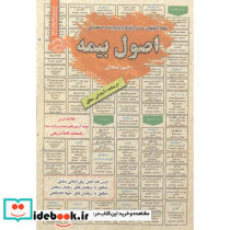 استخدامی اصول بیمه