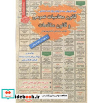 استخدامی قانون محاسبات عمومی و قانون مناقصات