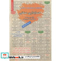 استخدامی حسابداری صنعتی