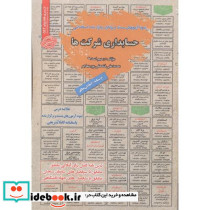 استخدامی حسابداری شرکت ها