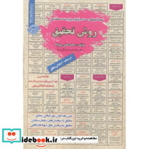 استخدامی روش تحقیق