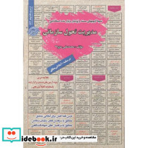 استخدامی مدیریت تحول سازمانی