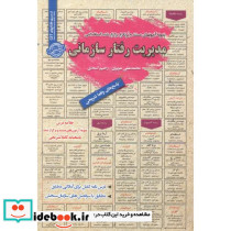 استخدامی مدیریت رفتار سازمانی