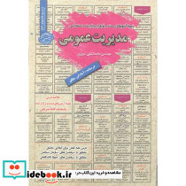 استخدامی مدیریت عمومی