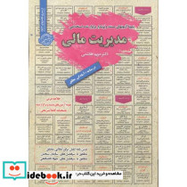استخدامی مدیریت مالی