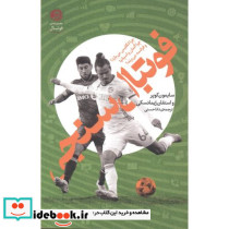 فوتبال سنجی 281346