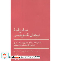 سفرنامه یوهان اشترویس شمیز،پالتویی،امیرکبیر