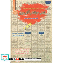 استخدامی ایمنی حوادث و آتش سوزی