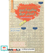 استخدامی پیشگیری از بروز و گسترش حریق