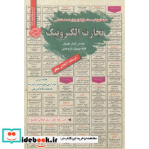 استخدامی تجارت الکترونیک