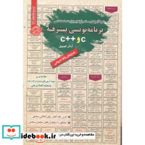 استخدامی برنامه نویسی پیشرفته C و C