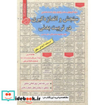 استخدامی سنجش و اندازه گیری در تربیت بدنی