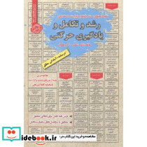 استخدامی رشد و تکامل و یادگیری حرکتی
