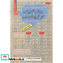 استخدامی روش تدریس در تربیت بدنی