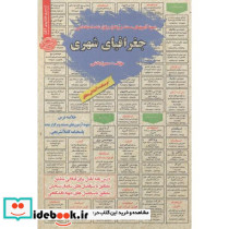 استخدامی جغرافیای شهری
