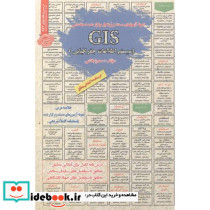 استخدامی GIS سیستم اطلاعات جغرافیایی