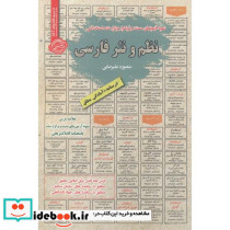 استخدامی نظم و نثر فارسی
