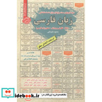 استخدامی زبان فارسی