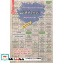 استخدامی ژئومورفولوژی