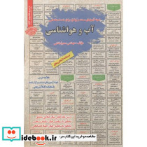 استخدامی آب و هواشناسی