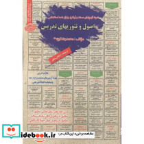 استخدامی اصول و تئوریهای تدریس