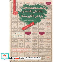 استخدامی ساختمان داده ها و طراحی الگوریتم ها
