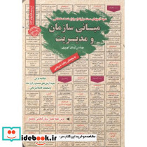 استخدامی مبانی سازمان و مدیریت