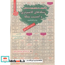 استخدامی شبکه های کامپیوتری و امنیت شبکه