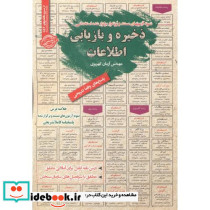 استخدامی ذخیره و بازیابی اطلاعات