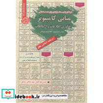 استخدامی مبانی کامپیوتر فناوری اطلاعات و ارتباطات