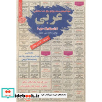 استخدامی عربی زبان و ادبیات عرب