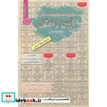 استخدامی آیین زندگی