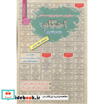 استخدامی احکام