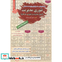 استخدامی تئوری مدیریت اصول مدیریت و تئوری سازمان