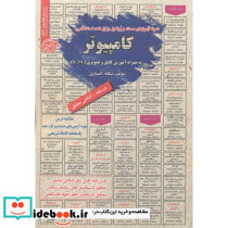 استخدامی کامپیوتر ICDL