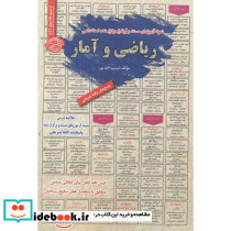 استخدامی ریاضی و آمار