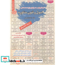 استخدامی اصول و فنون مشاوره