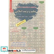 استخدامی تعلیم و تربیت اسلامی
