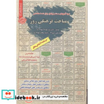 استخدامی مباحث فرهنگی روز