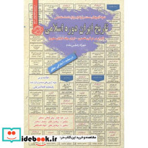 استخدامی تاریخ ایران دوره اسلامی