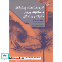 آئرودینامیک