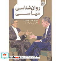 روان شناسی سیاسی